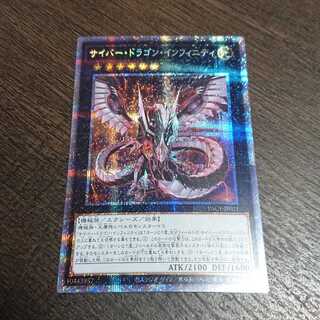 サイバー・ドラゴン・インフィニティ プリズマティックシークレットレア