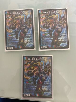 轟く革命 レッドギラゾーン