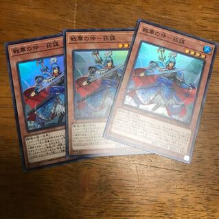 遊戯王 戦華の仲ー孫謀 スーパーレア