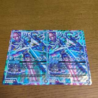 P.R.D.クラッケンバイン