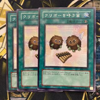 マドレース282クリボーを呼ぶ笛 シークレットレア