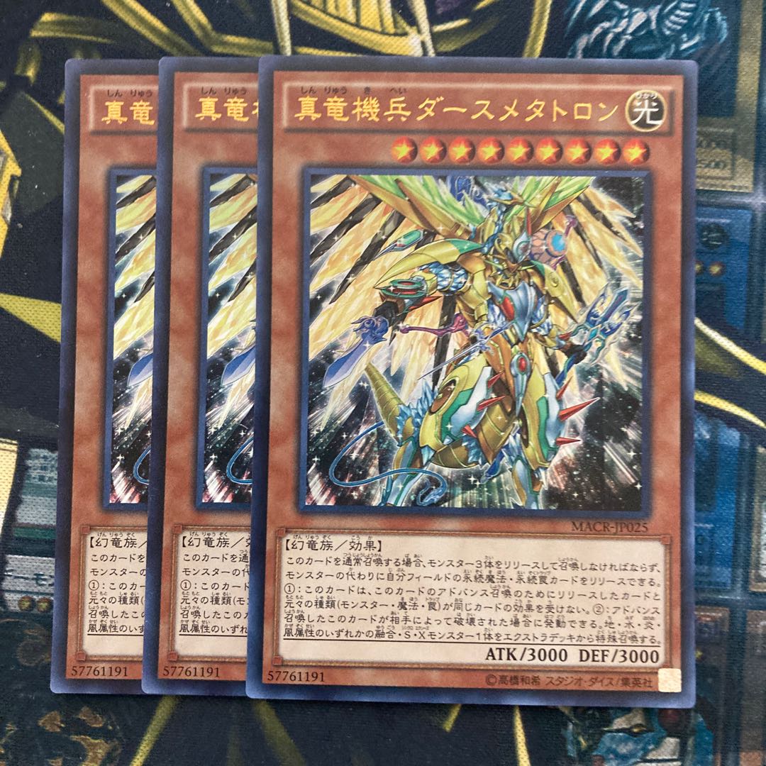 マドレース284真竜機兵ダースメタトロン ウルトラレア