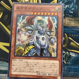 マドレース288轟雷帝ザボルグ スーパーレア