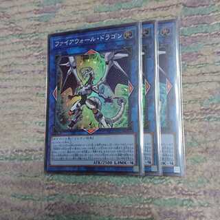 ファイアウォール・ドラゴン3枚