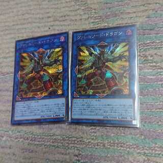 ヴァレルソード・ドラゴン2枚