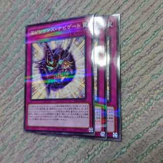 マジシャンズ・ナビゲート3枚