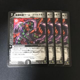 鬼面妖蟲ワーム・ゴワルスキー C