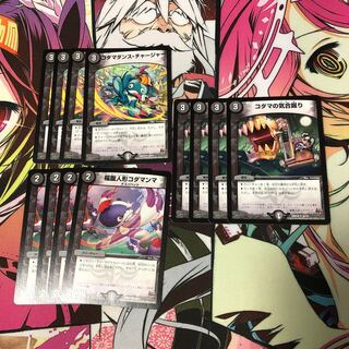 コダマンマ コダマダンスチャージャー コダマの気合堀り