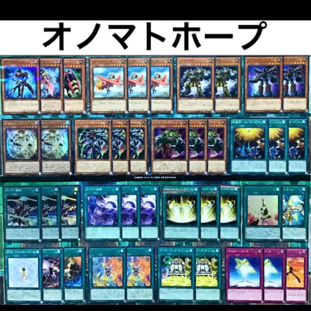 遊戯王 オノマトホープ デッキ 本格構築 オノマトピア ホープダブルの通販 ゆうまろ Magi トレカ専用フリマアプリ