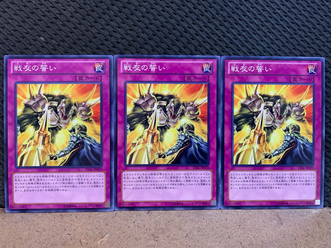 【ぽぽたん】遊戯王 10571 戦友の誓い 3枚 ノーマル