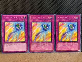 【ぽぽたん】遊戯王 10596 トゥーン・ディフェンス 3枚 ノーマル