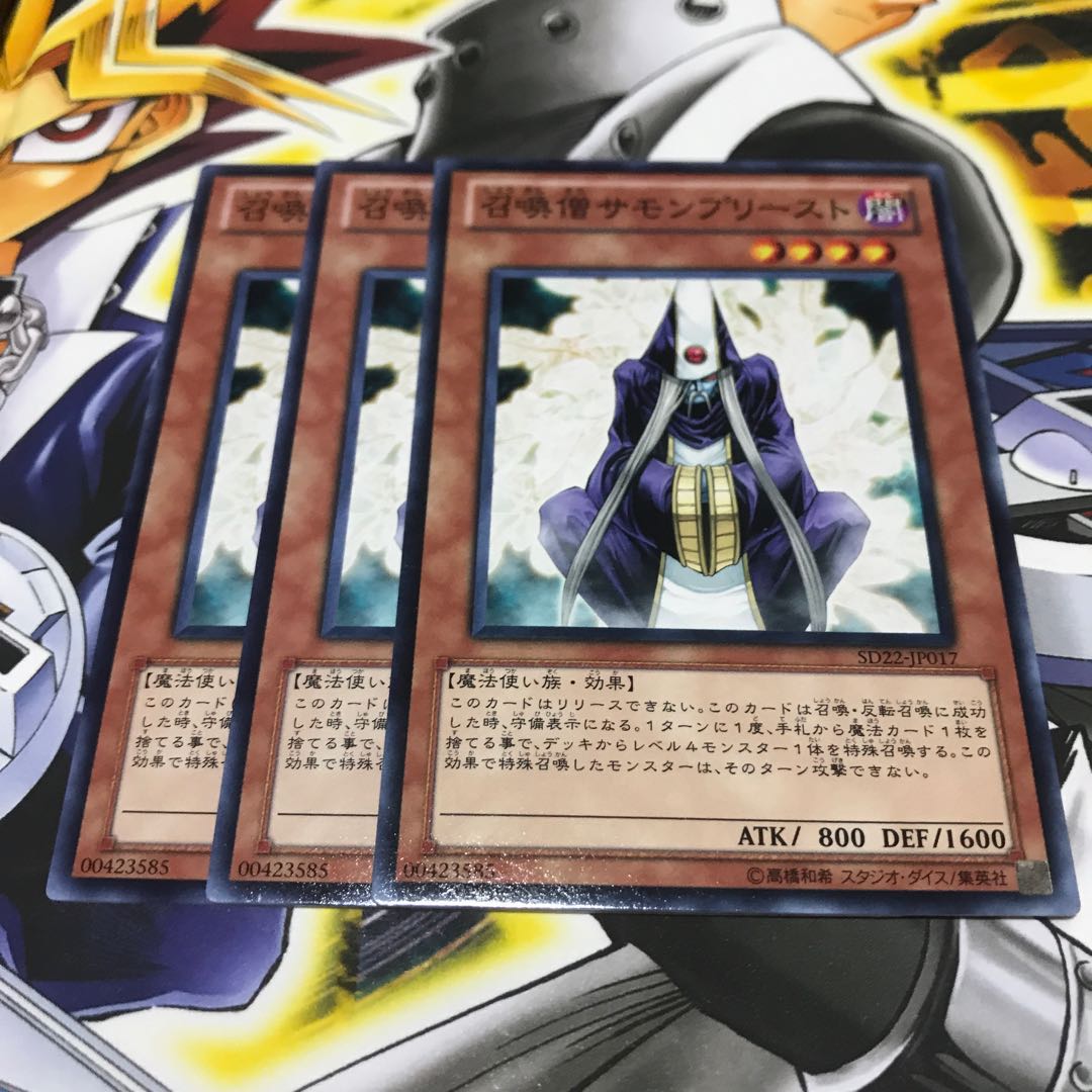 召喚僧サモンプリースト ノーマル 3枚