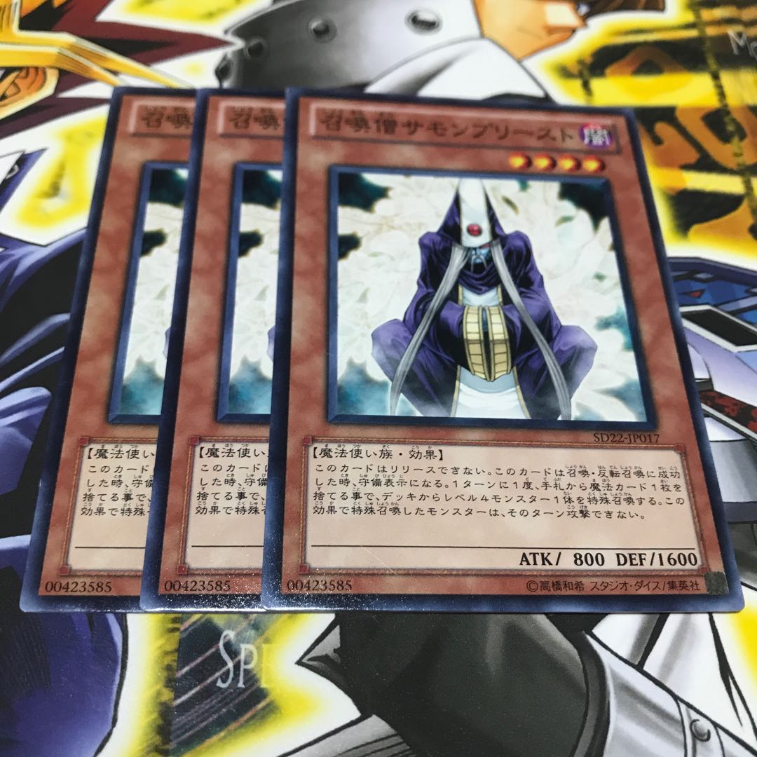 召喚僧サモンプリースト ノーマル 3枚