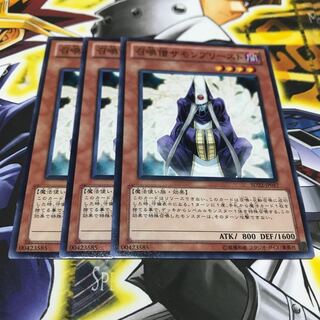 召喚僧サモンプリースト ノーマル 3枚