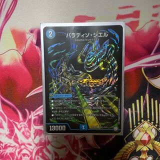 パラディソシエル