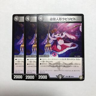 追憶人形ラビリピト