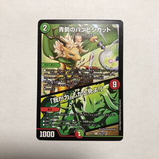 青銅のバンビシカット｜「我が力、しかと見よ!」