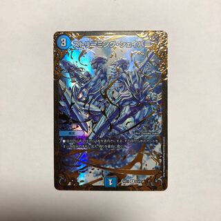 ストリーミング・シェイパー(ウルトラゴールデンカード仕様)