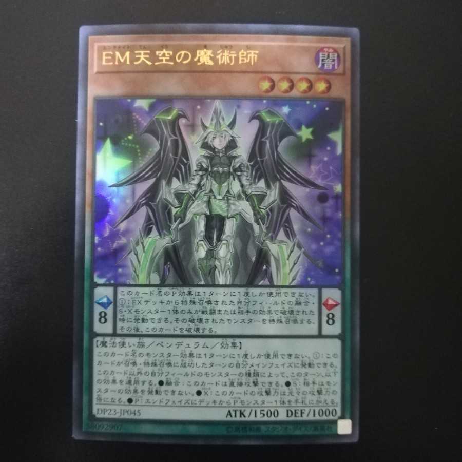 EM天空の魔術師 ウルトラレア