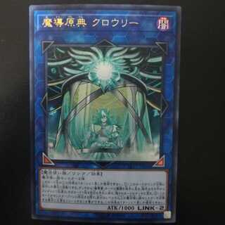 魔導原典 クロウリー ウルトラレア