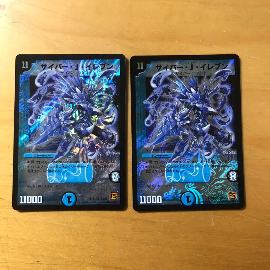 サイバーJイレブン 2枚