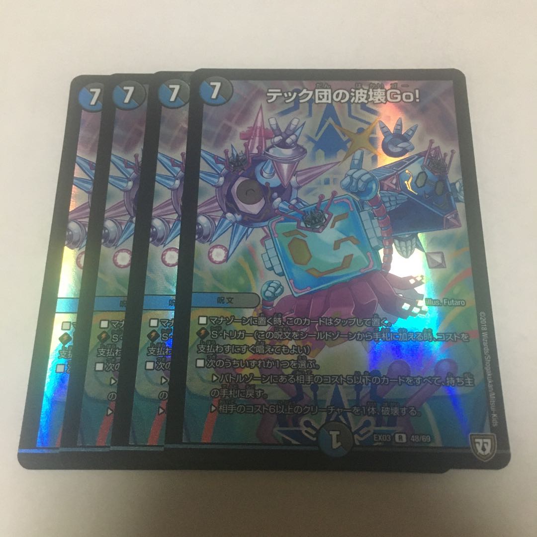 テック団の波壊Go! R-foil