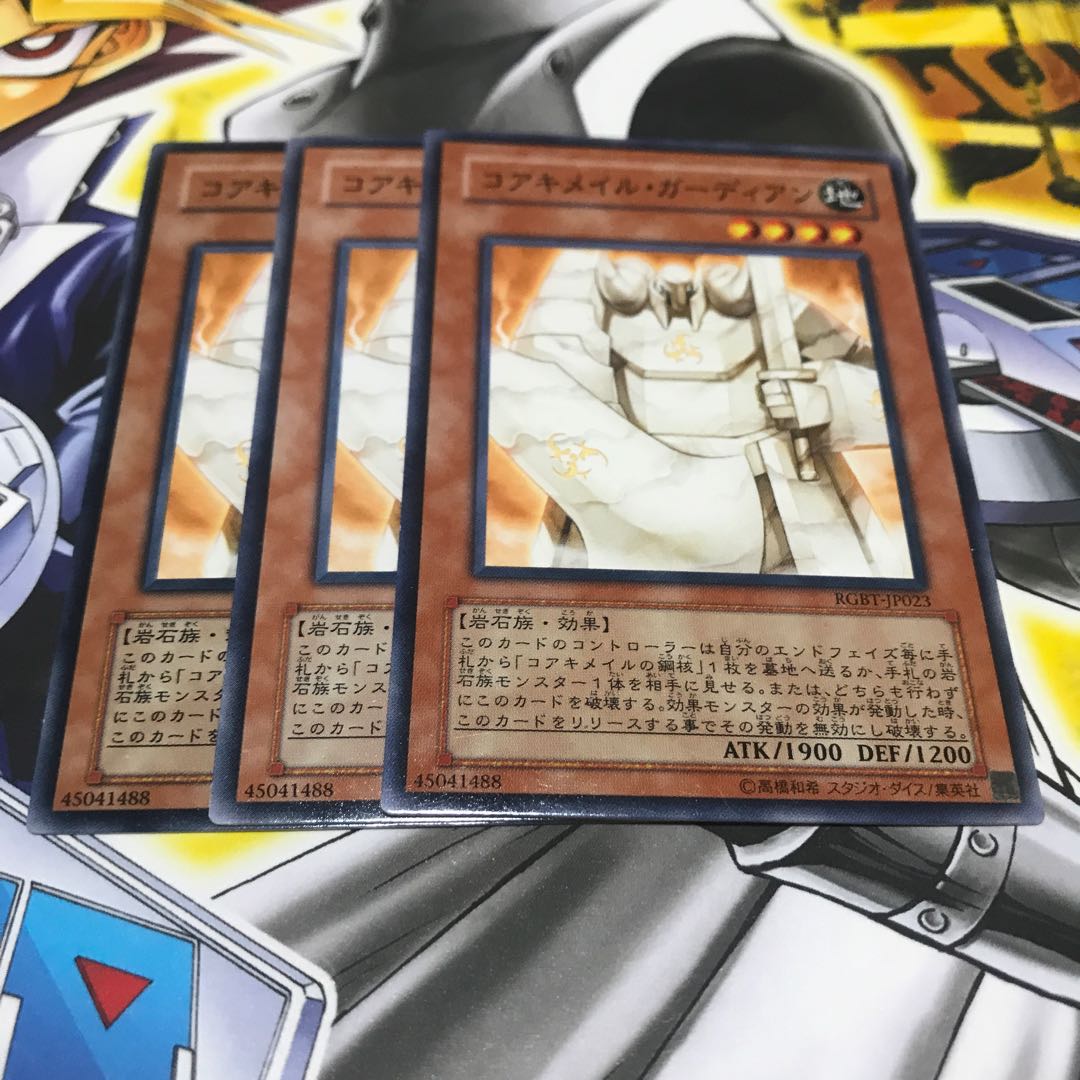 コアキメイル・ガーディアン ノーマル 3枚