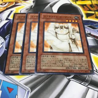 コアキメイル・ガーディアン ノーマル 3枚