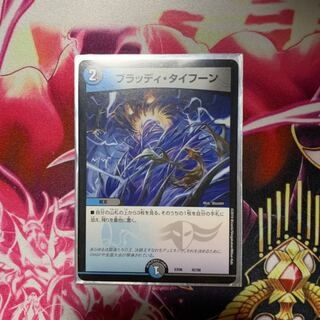 ブラッディタイフーン