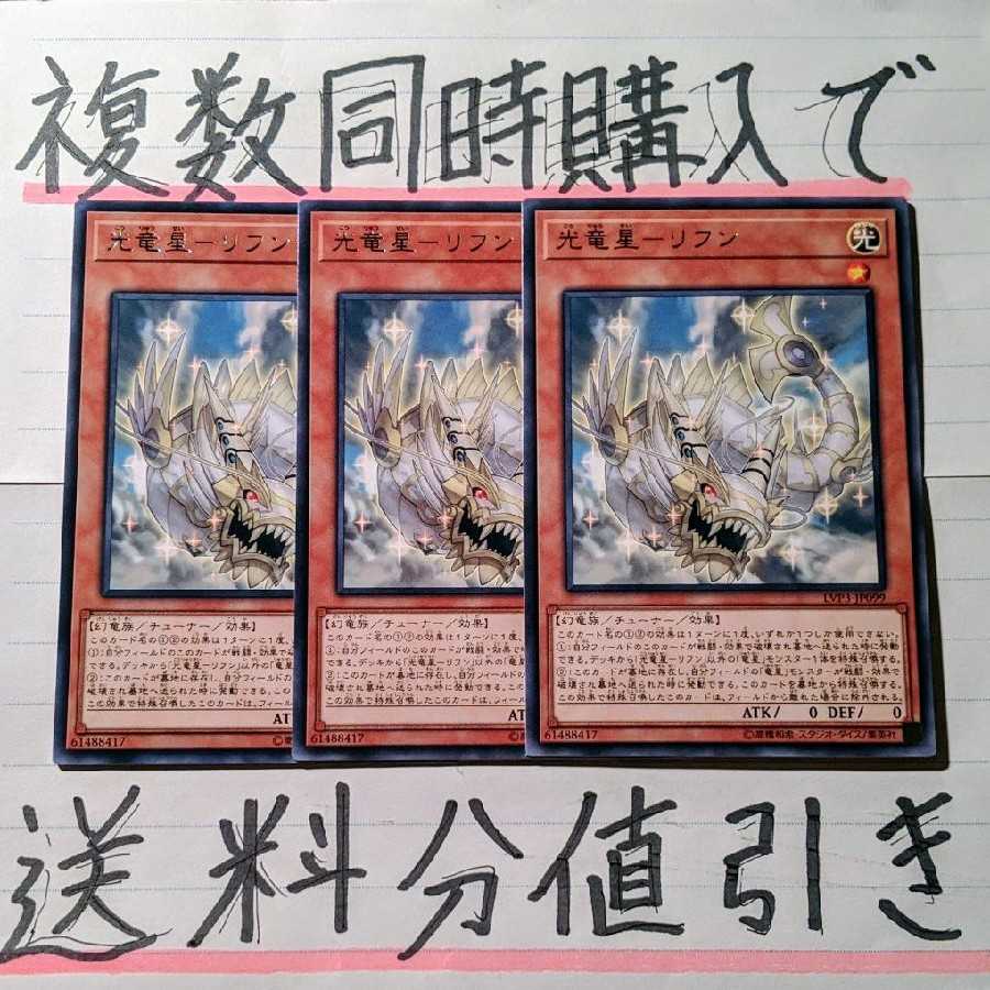 複数同時購入で送料分値引き 光竜星 リフン 字レア 3枚セットの通販 ごろしょー 複数同時購入で送料分値引き Magi トレカ専用フリマアプリ