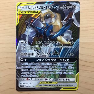 【1枚200円】ルカリオ&メルメタルGX sm9b sm12a 在庫21枚