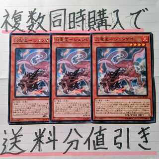 【複数同時購入で送料分値引き！】炎竜星－シュンゲイ　字レア×3枚セット