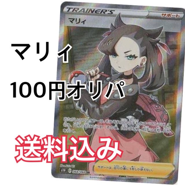 とっきー様専用　マリィ100円オリパ 1口