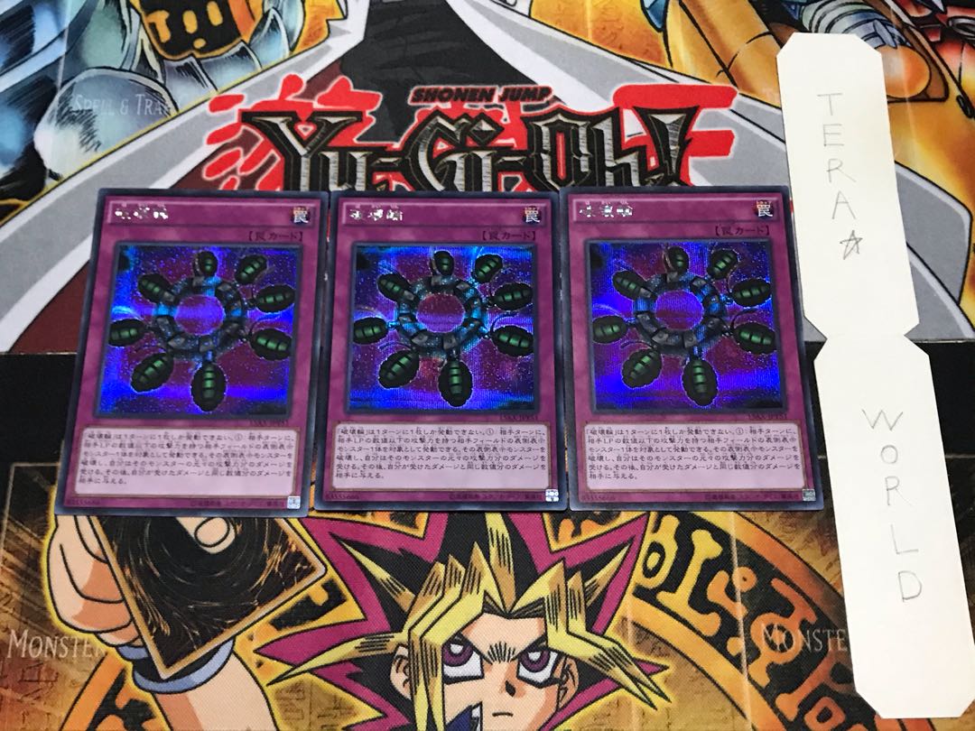 破壊輪 シークレット 3枚セット てら