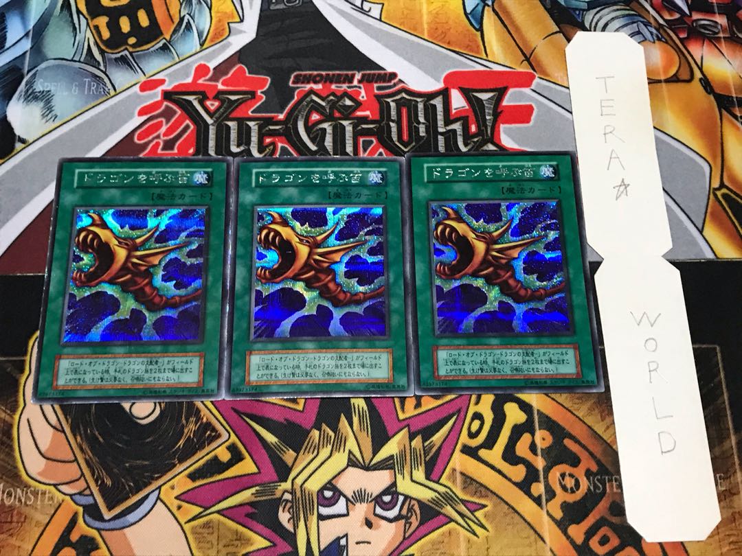 ドラゴンを呼ぶ笛 初期 シークレット 3枚セット てら