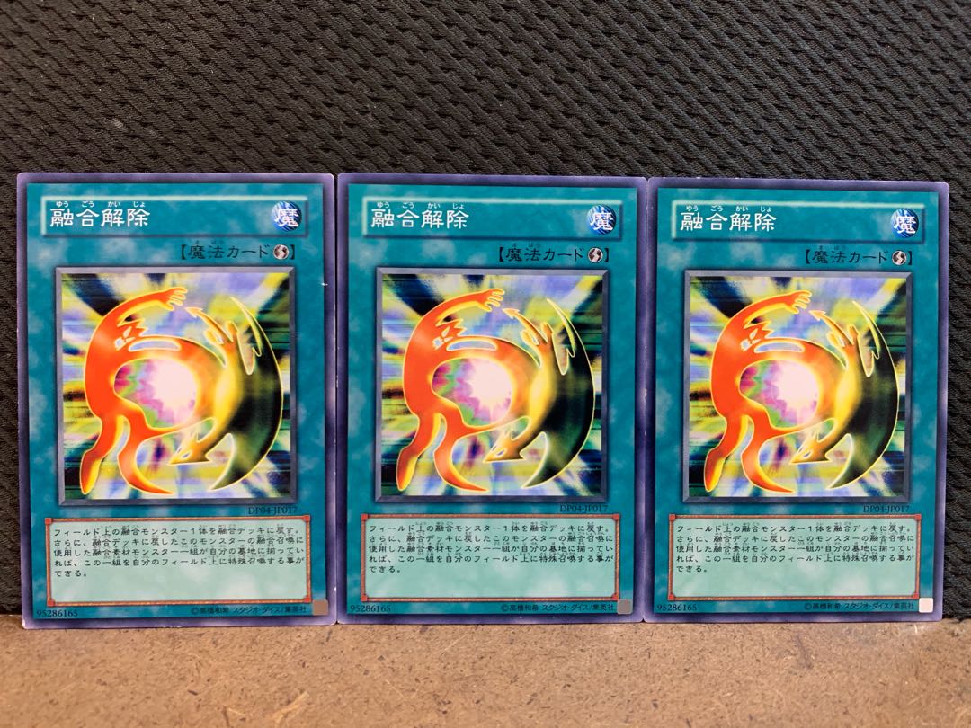 【ぽぽたん】遊戯王 10505 融合解除 3枚 ノーマル