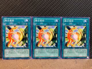 【ぽぽたん】遊戯王 10505 融合解除 3枚 ノーマル