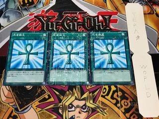 死者蘇生 ミレニアム 3枚セット てら