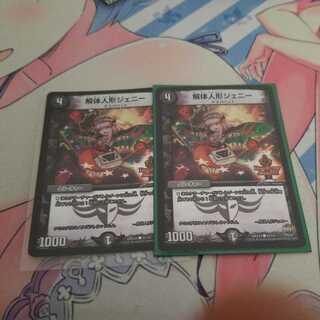 解体人形ジェニー