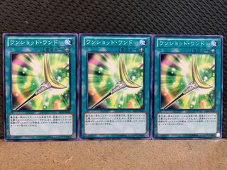 【ぽぽたん】遊戯王 10530 ワンショット・ワンド 3枚 ノーマル