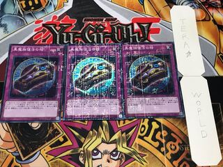 黒魔族復活の棺 ミレニアムスーパー 3枚セット てら