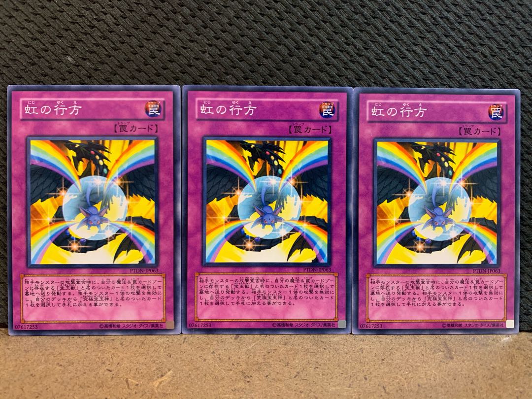 【ぽぽたん】遊戯王 10518 虹の行方 3枚 ノーマル