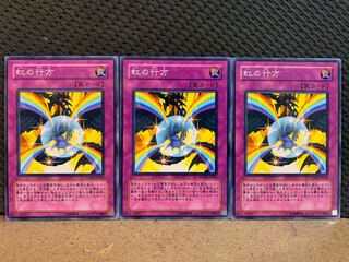 【ぽぽたん】遊戯王 10518 虹の行方 3枚 ノーマル