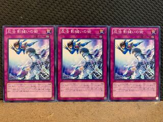 【ぽぽたん】遊戯王 10523 忍法 影縫いの術 3枚 ノーマル