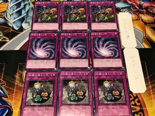 狡猾な 時空の 蟲惑の落とし穴 ノーマル 各3枚セット まとめ てら