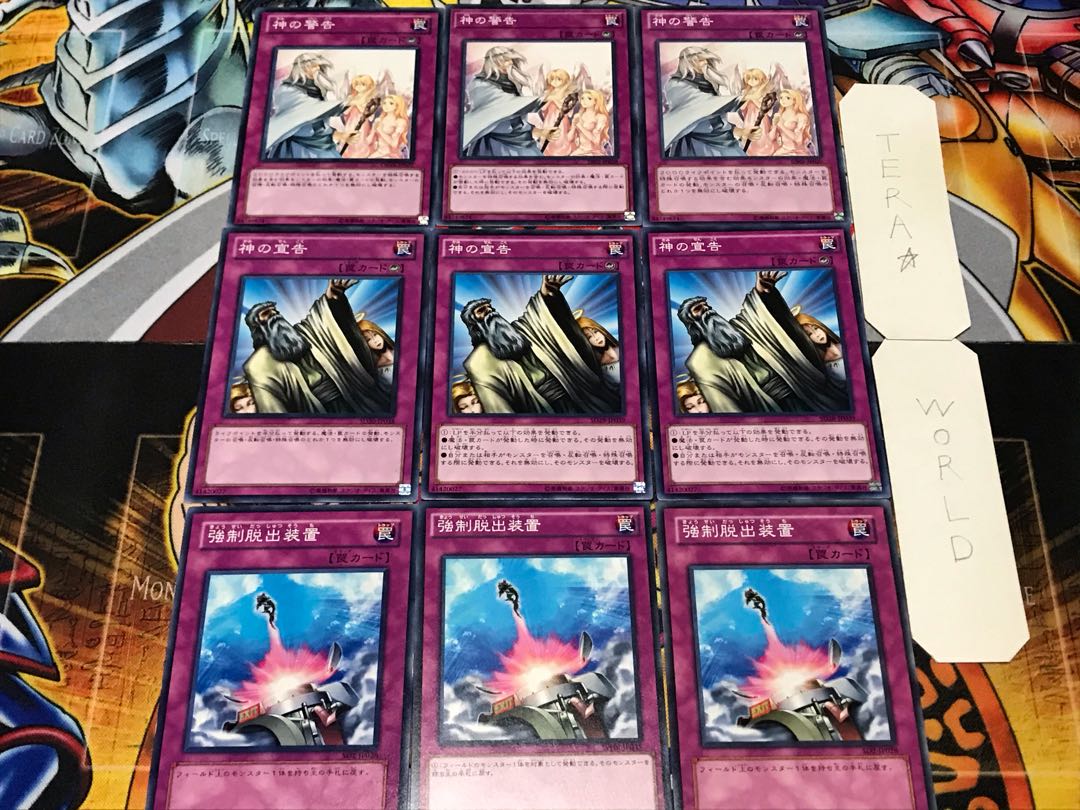 強制脱出装置 神の宣告 神の警告 ノーマル 各3枚セット まとめ てら