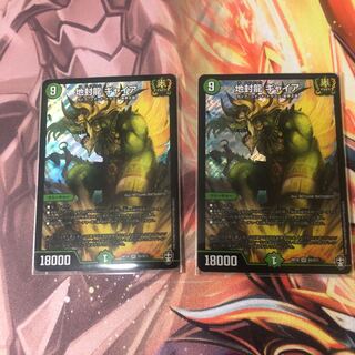 地封龍 ギャイア