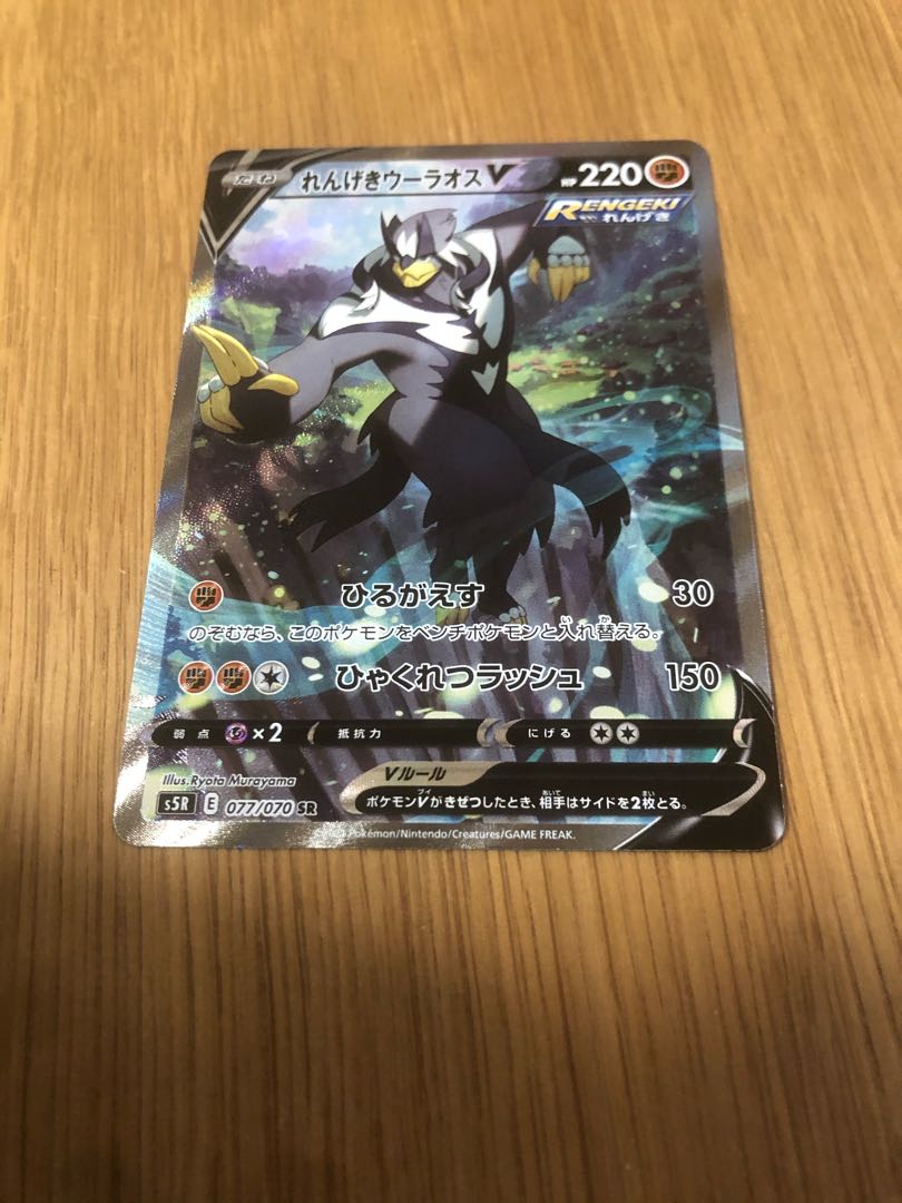 れんげきウーラオスV SR