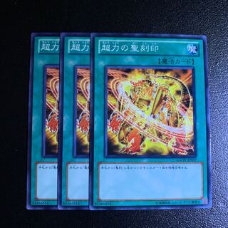 超力の聖刻印 ノーマル