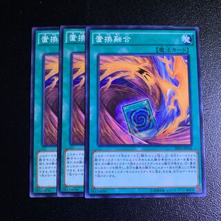 置換融合 ノーマル